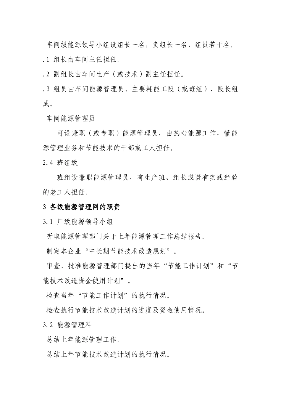 能源管理规定_第3页