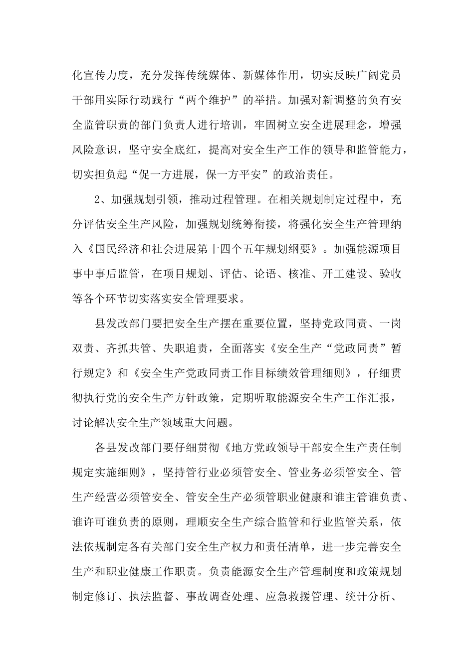 能源行业安全生产工作要点_第2页