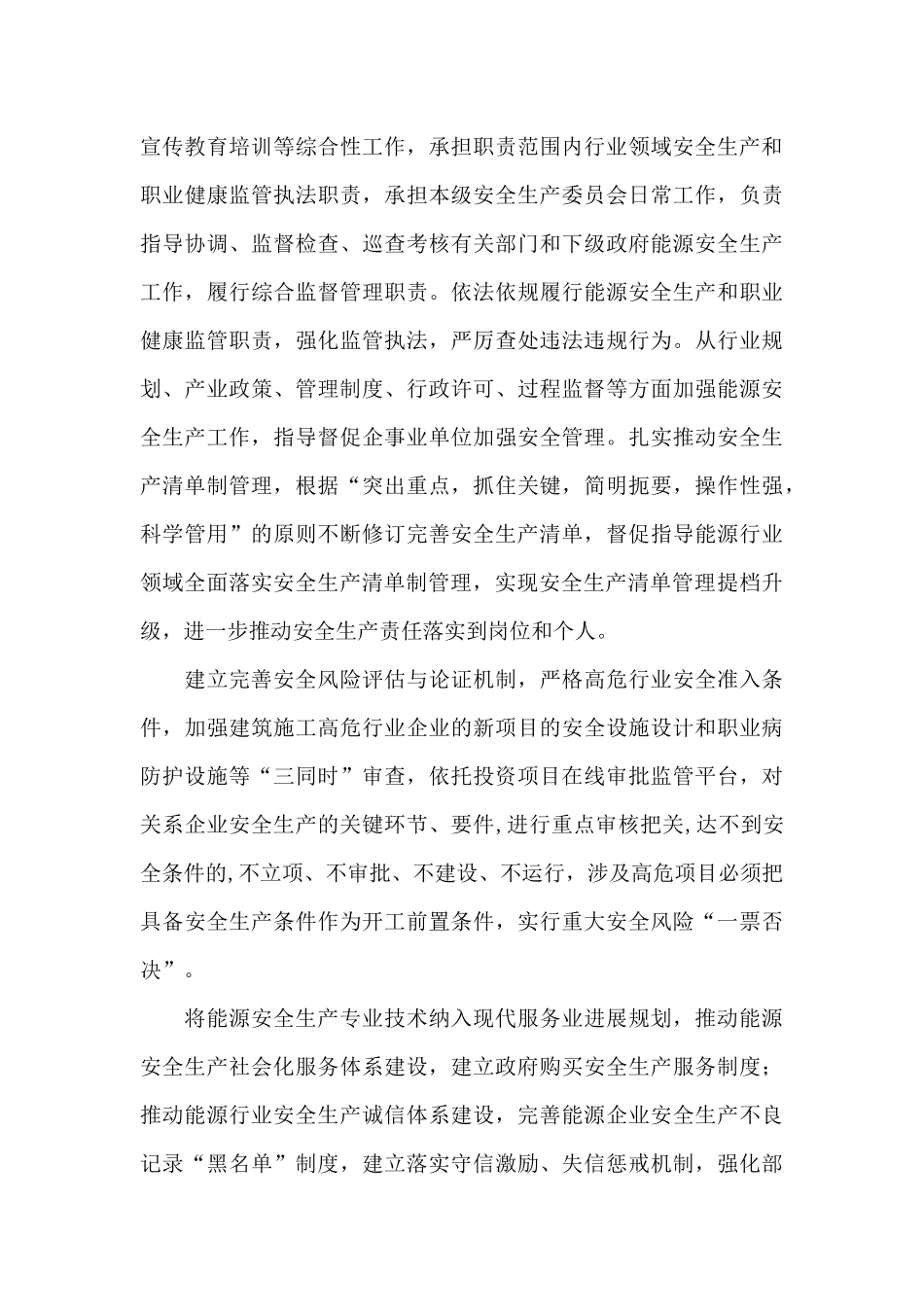 能源行业安全生产工作要点_第3页