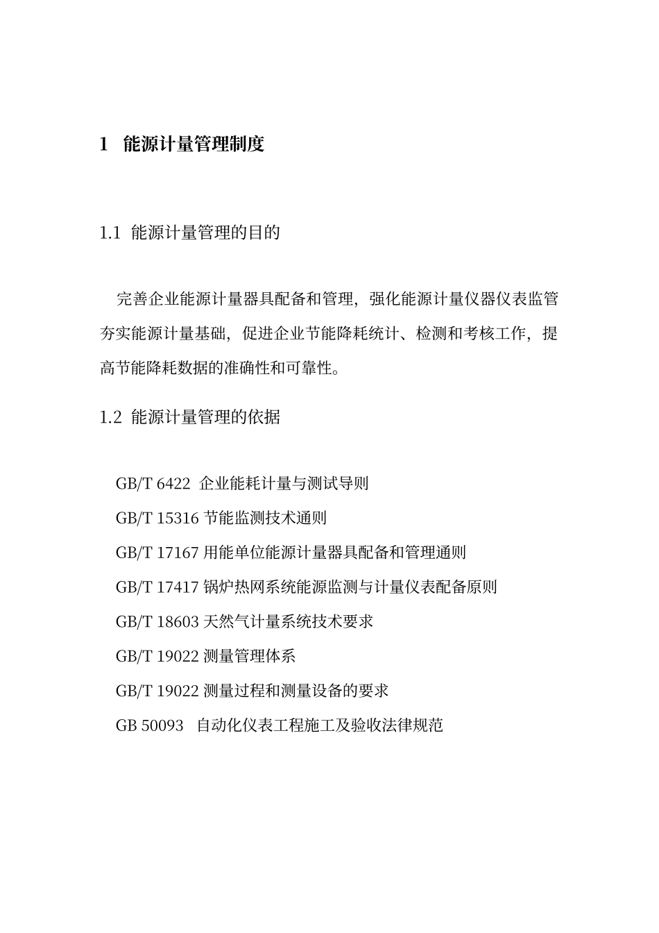 能源计量管理制度_第3页