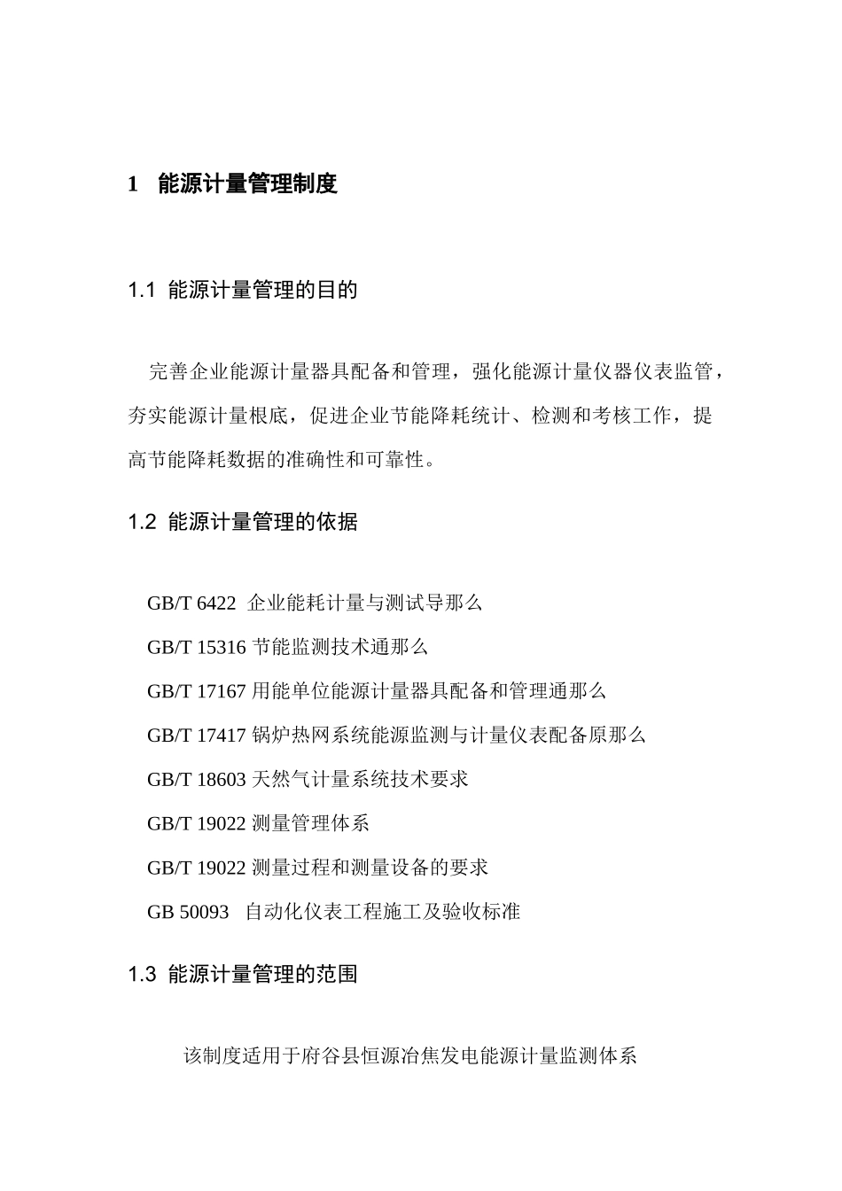 能源计量管理制度_第3页