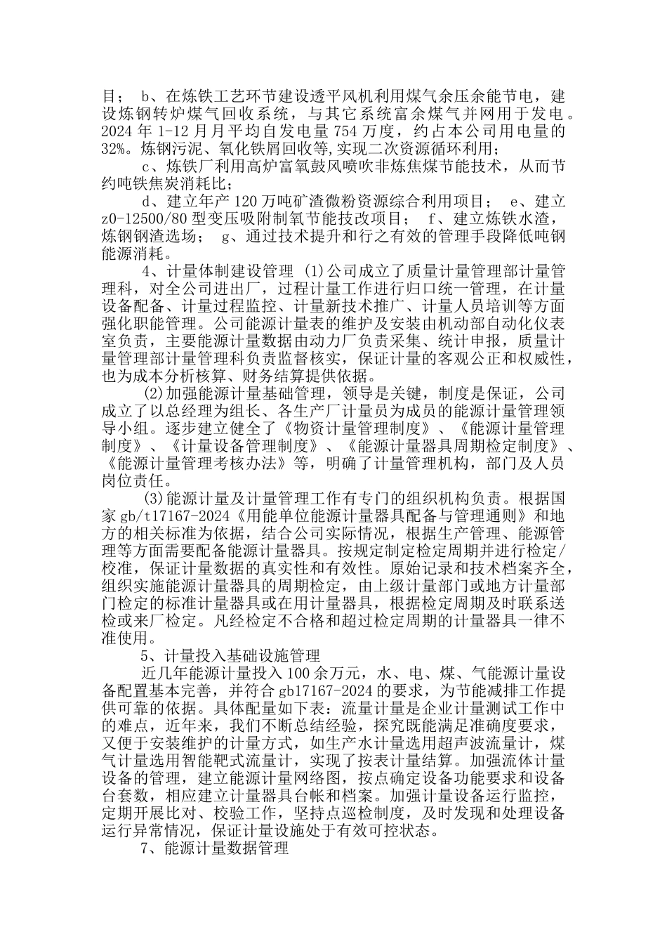 能源计量自查报告_第2页