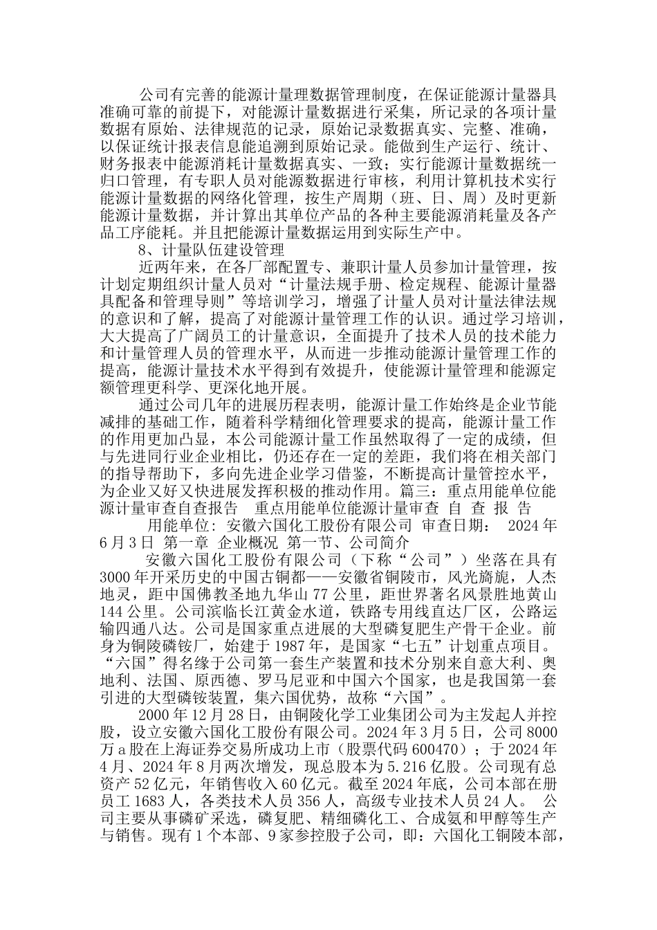 能源计量自查报告_第3页