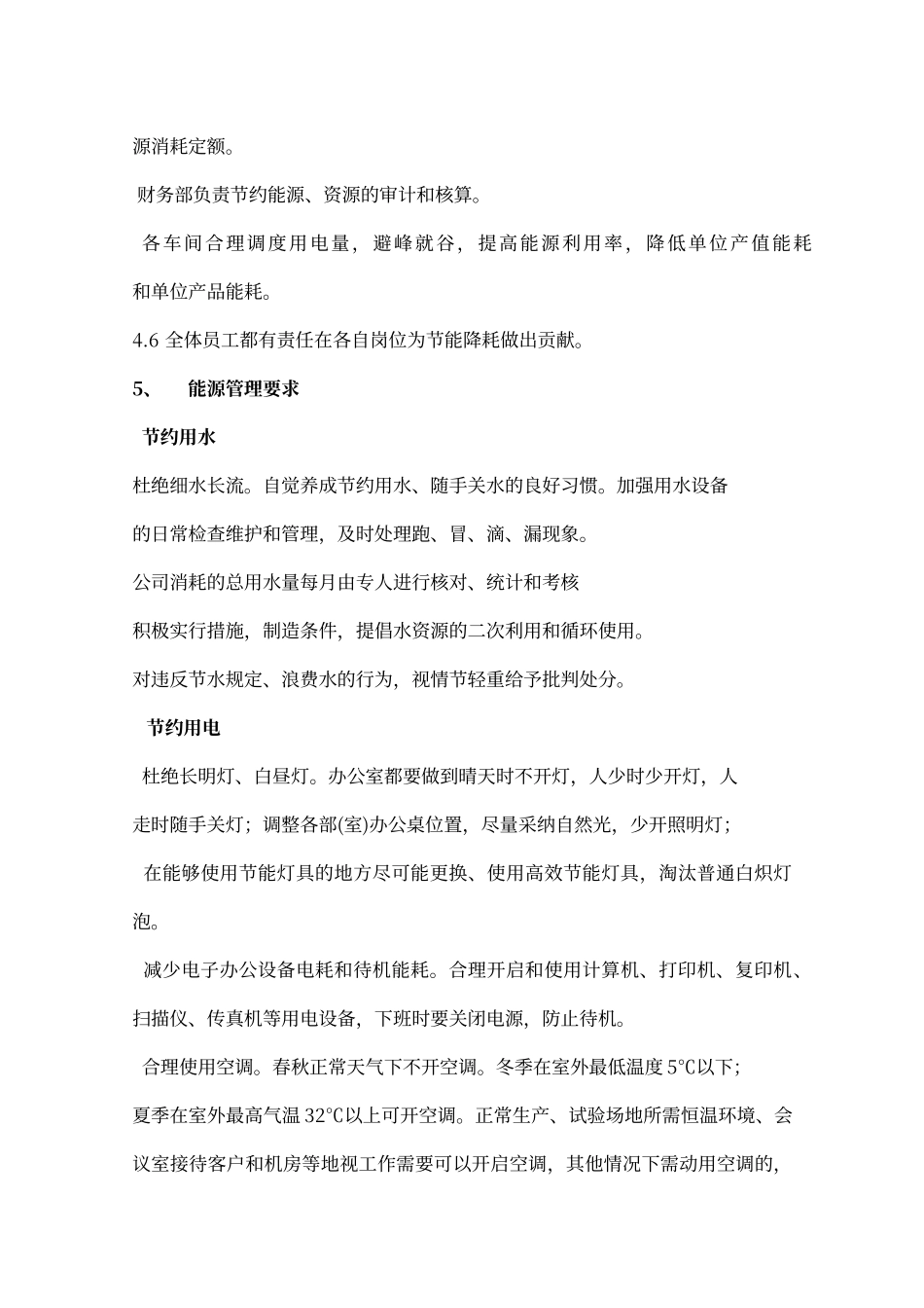 能源资源管理制度_第2页