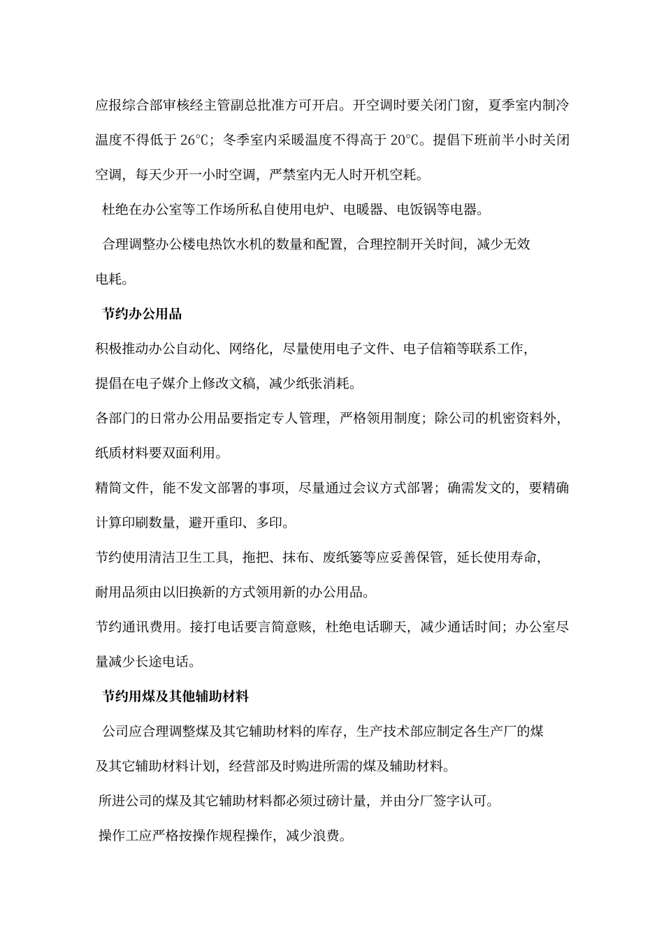 能源资源管理制度_第3页