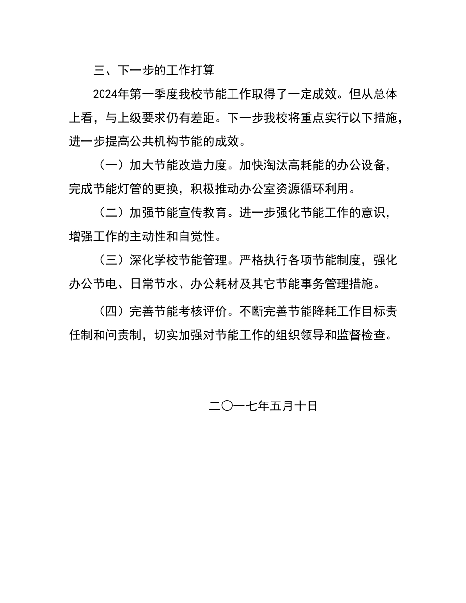 能源资源消耗统计分析报告_第2页