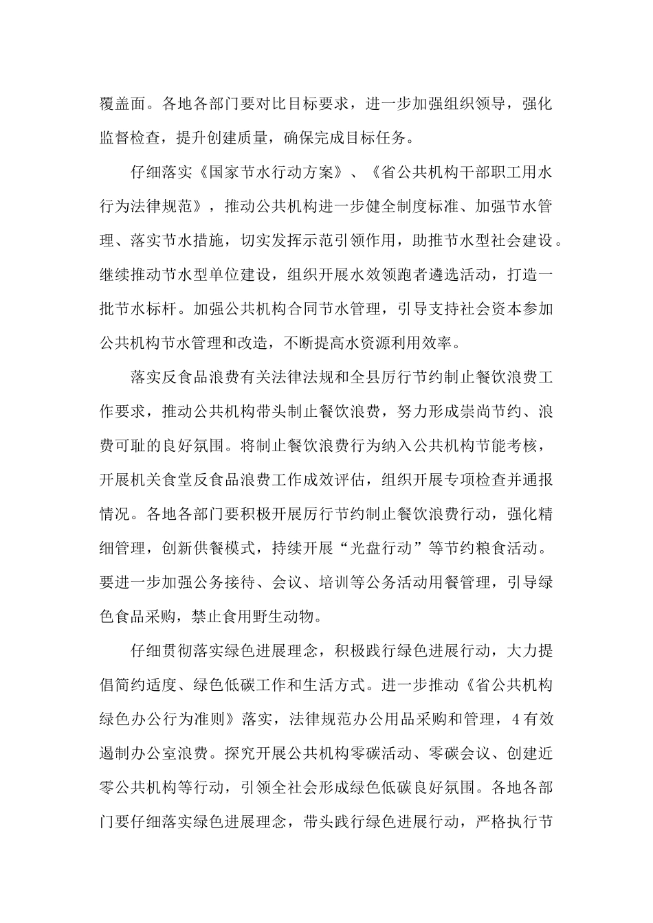 能源资源节约和生态环境保护工作要点_第2页