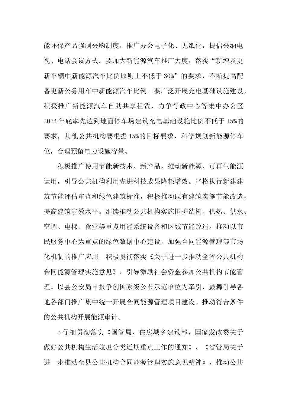 能源资源节约和生态环境保护工作要点_第3页