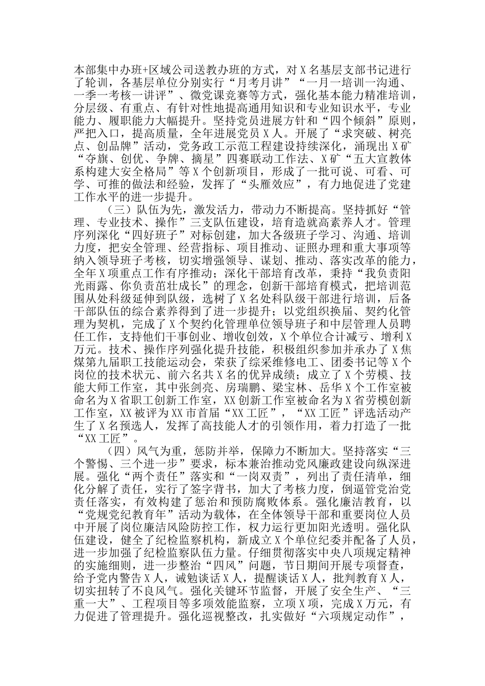 能源集团公司2024年工作总结_第2页