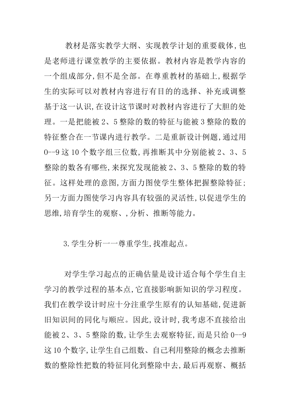 能被2、3、5整除的数的特征教学设想与实践_第2页