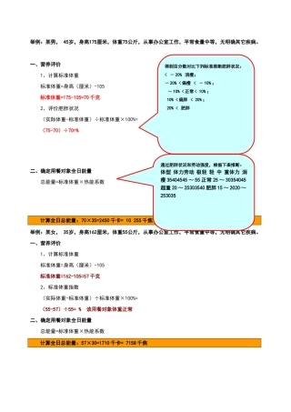 能量需要量计算