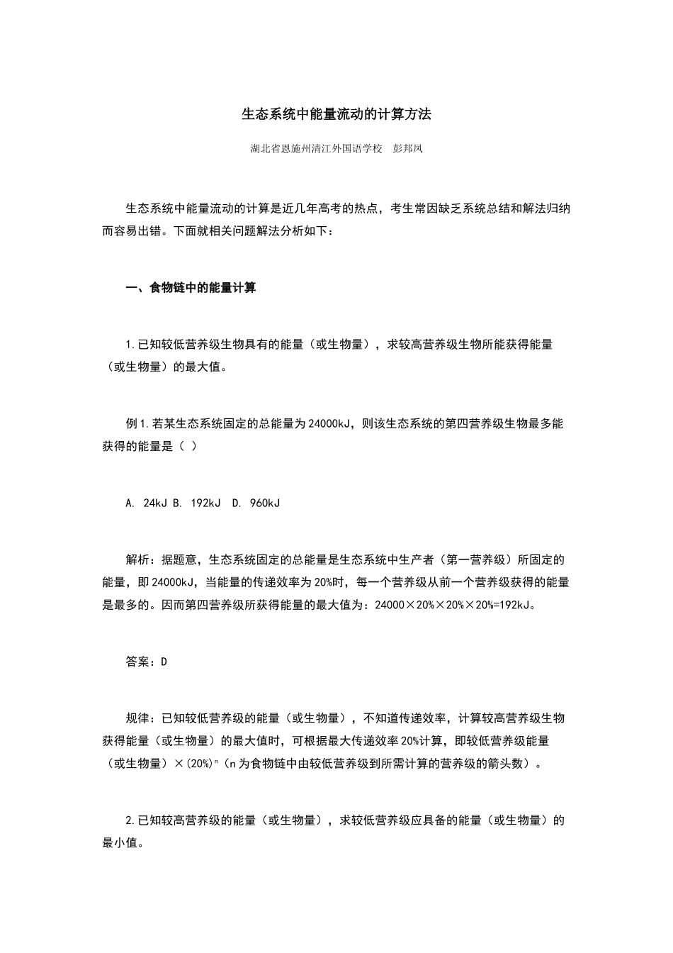 能量传递计算_第1页