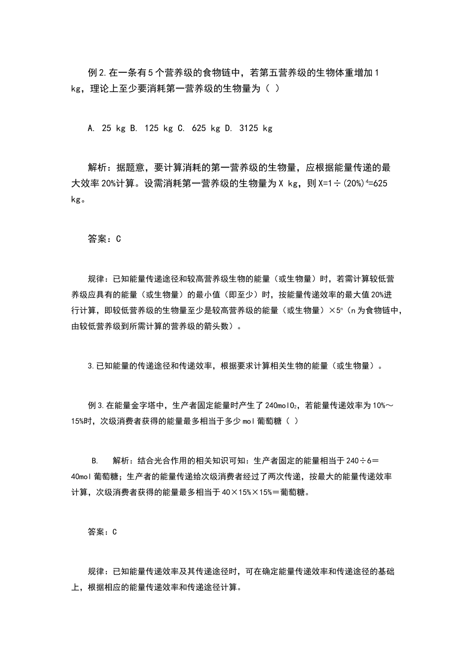 能量传递计算_第2页