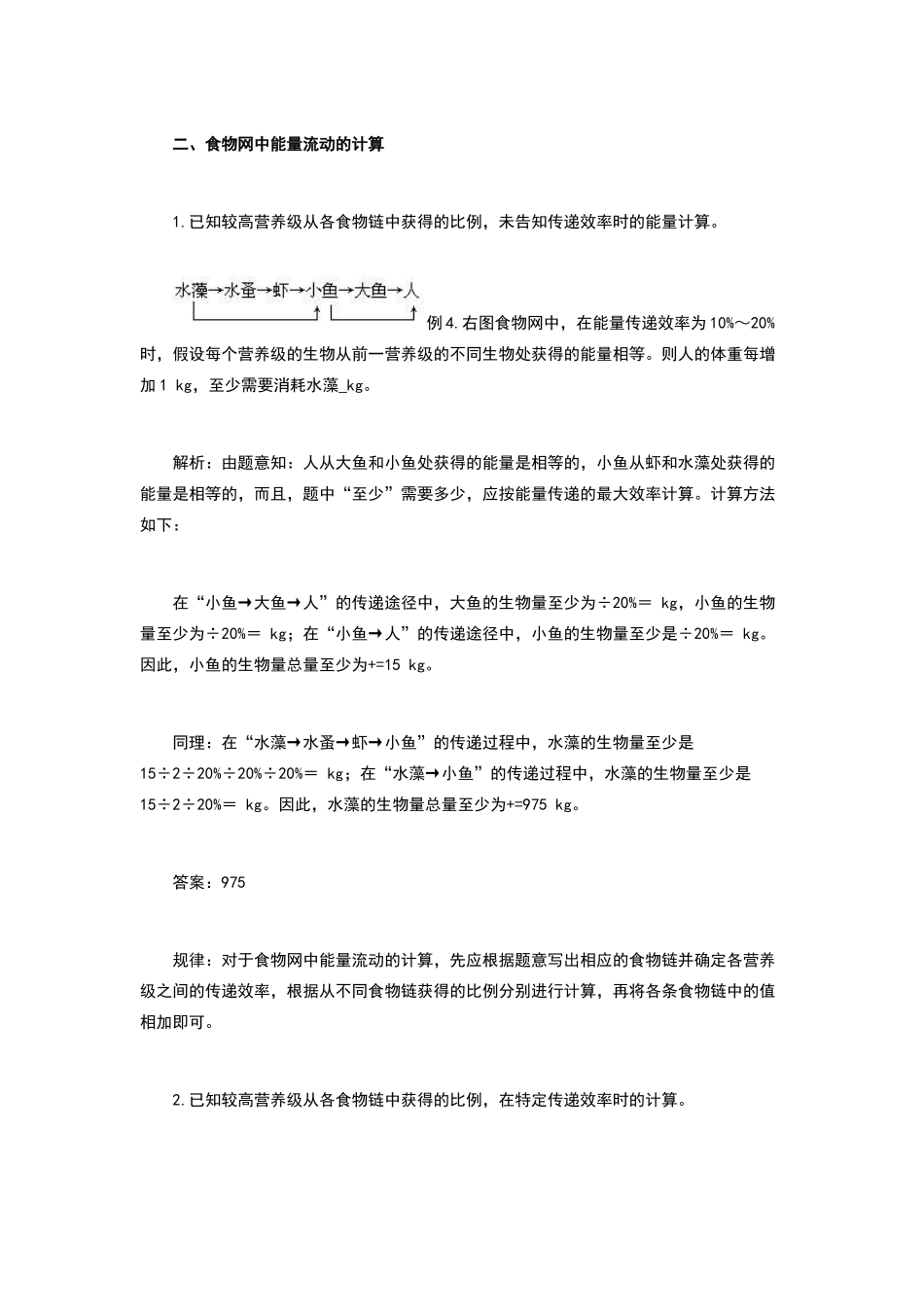 能量传递计算_第3页