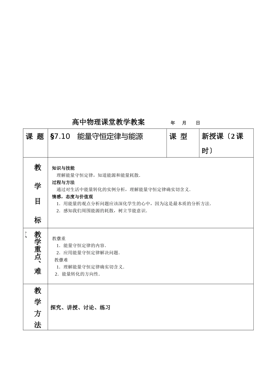 能量守恒定律与能源_第1页