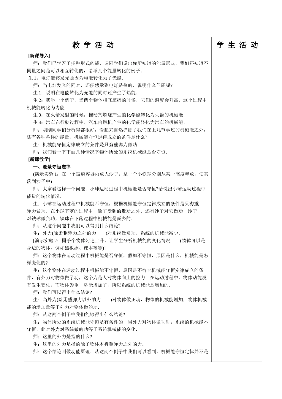 能量守恒定律与能源_第3页