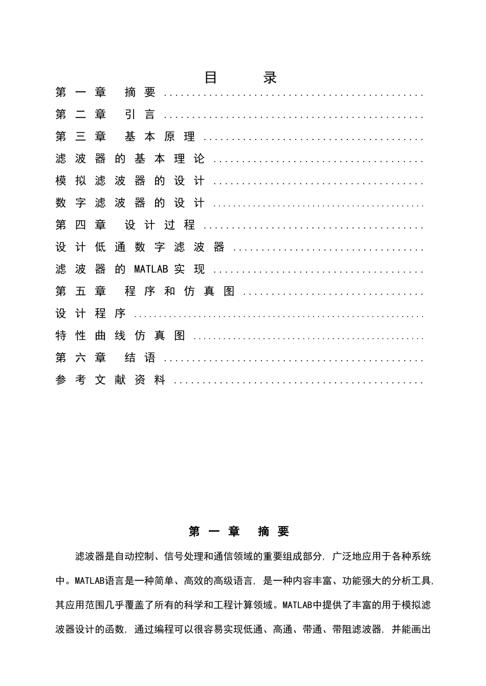 脉冲响应不变法设计巴特沃斯低通滤波器_第1页