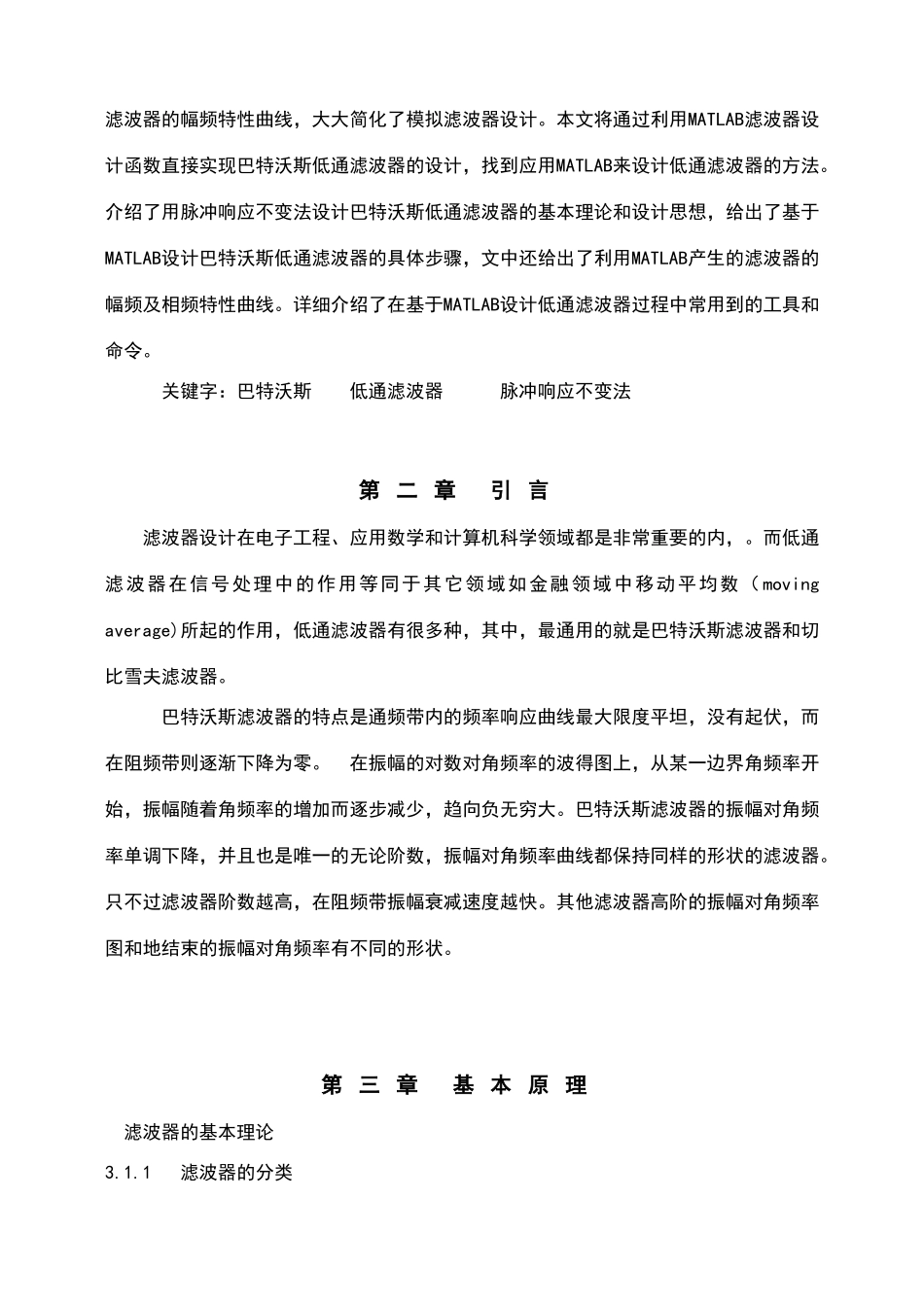 脉冲响应不变法设计巴特沃斯低通滤波器_第2页