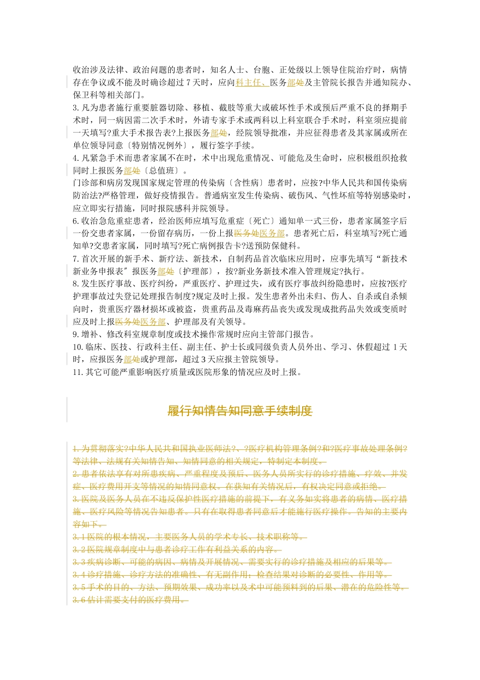 脊柱外科病区规章制度1_第2页