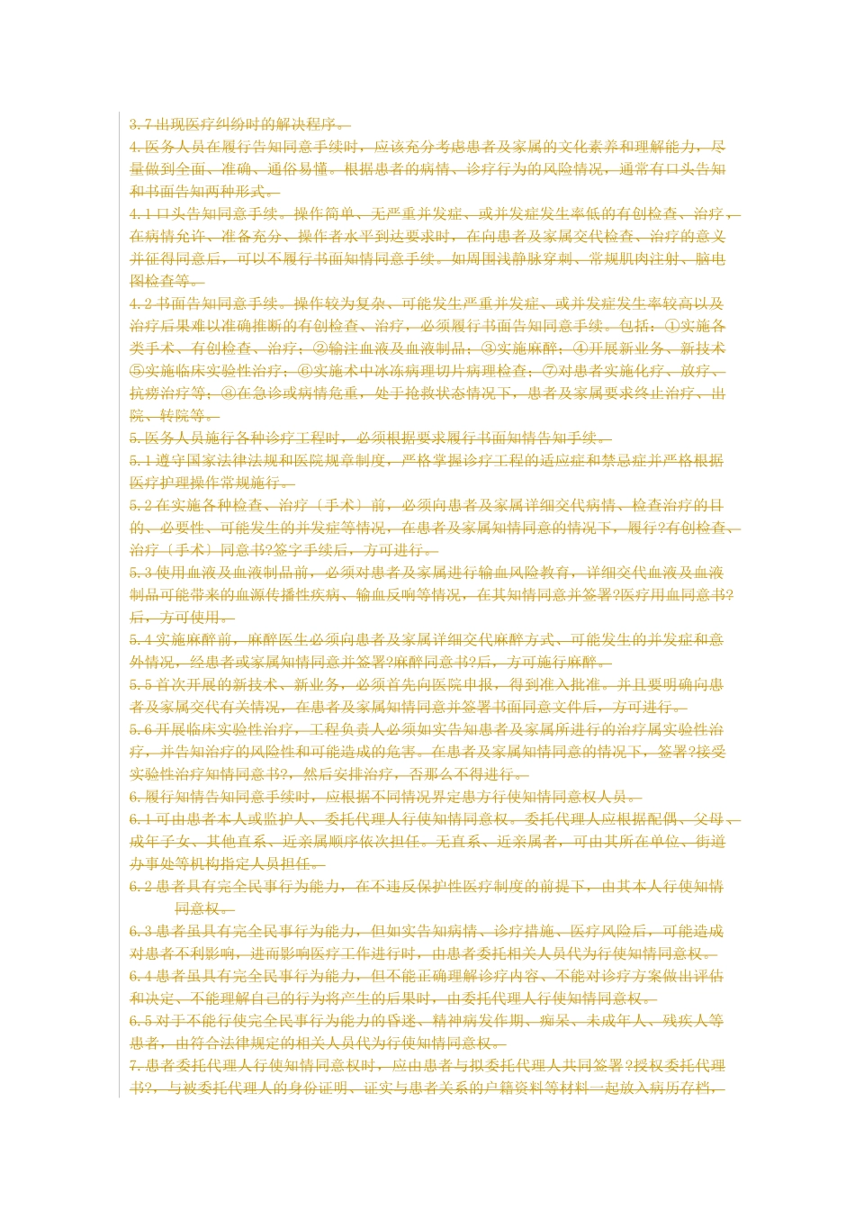 脊柱外科病区规章制度1_第3页