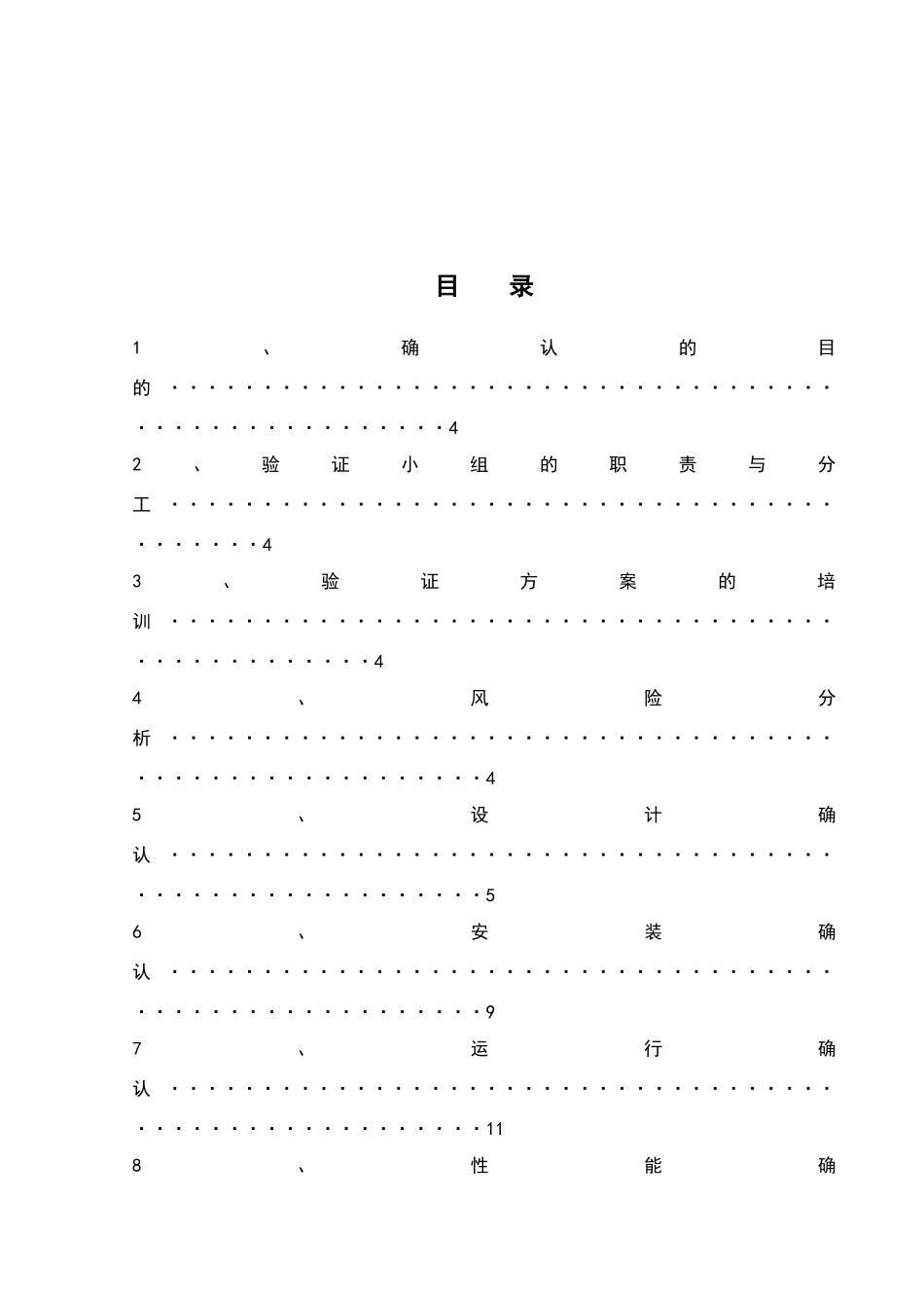 脉动真空灭菌器验证方案_第3页