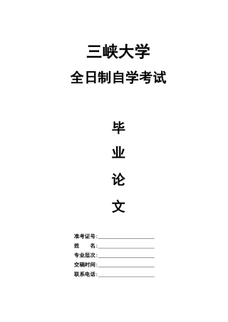 脑出血患者的护理毕业论文