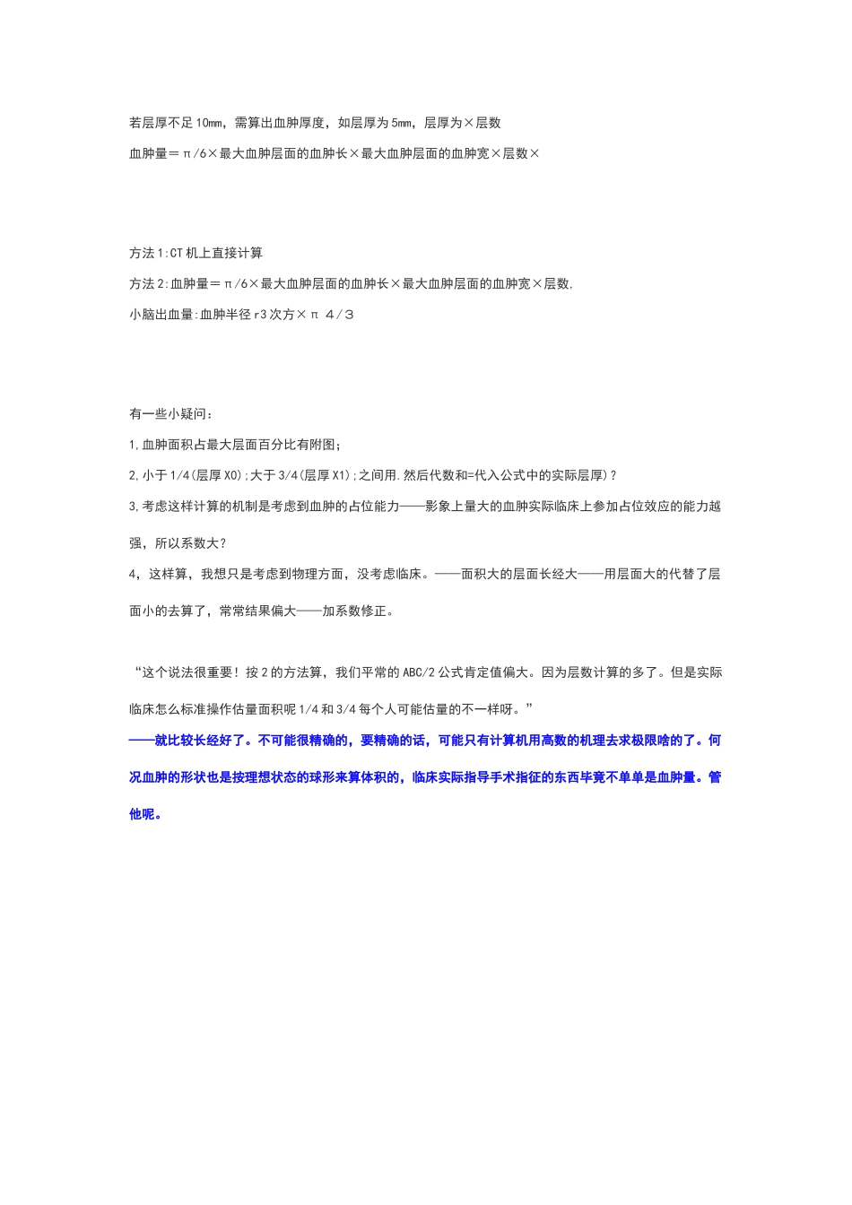 脑出血量的计算公式_第2页