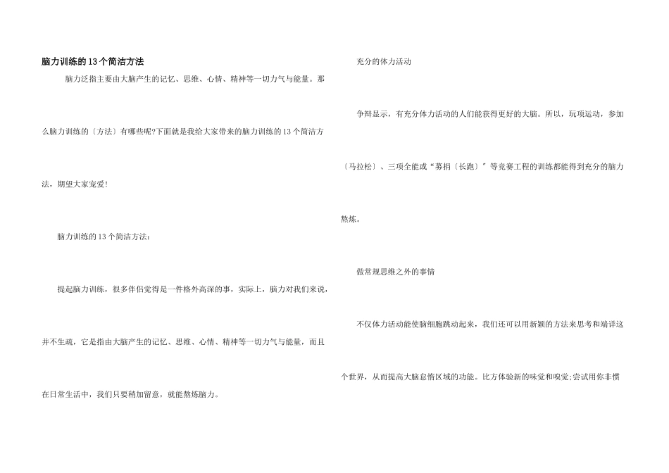 脑力训练的13个简单方法_第1页