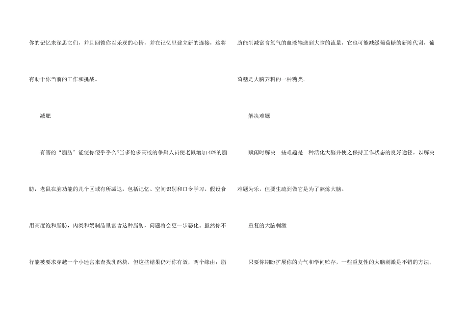 脑力训练的13个简单方法_第3页