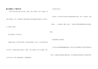 脑力训练的13个简单方法
