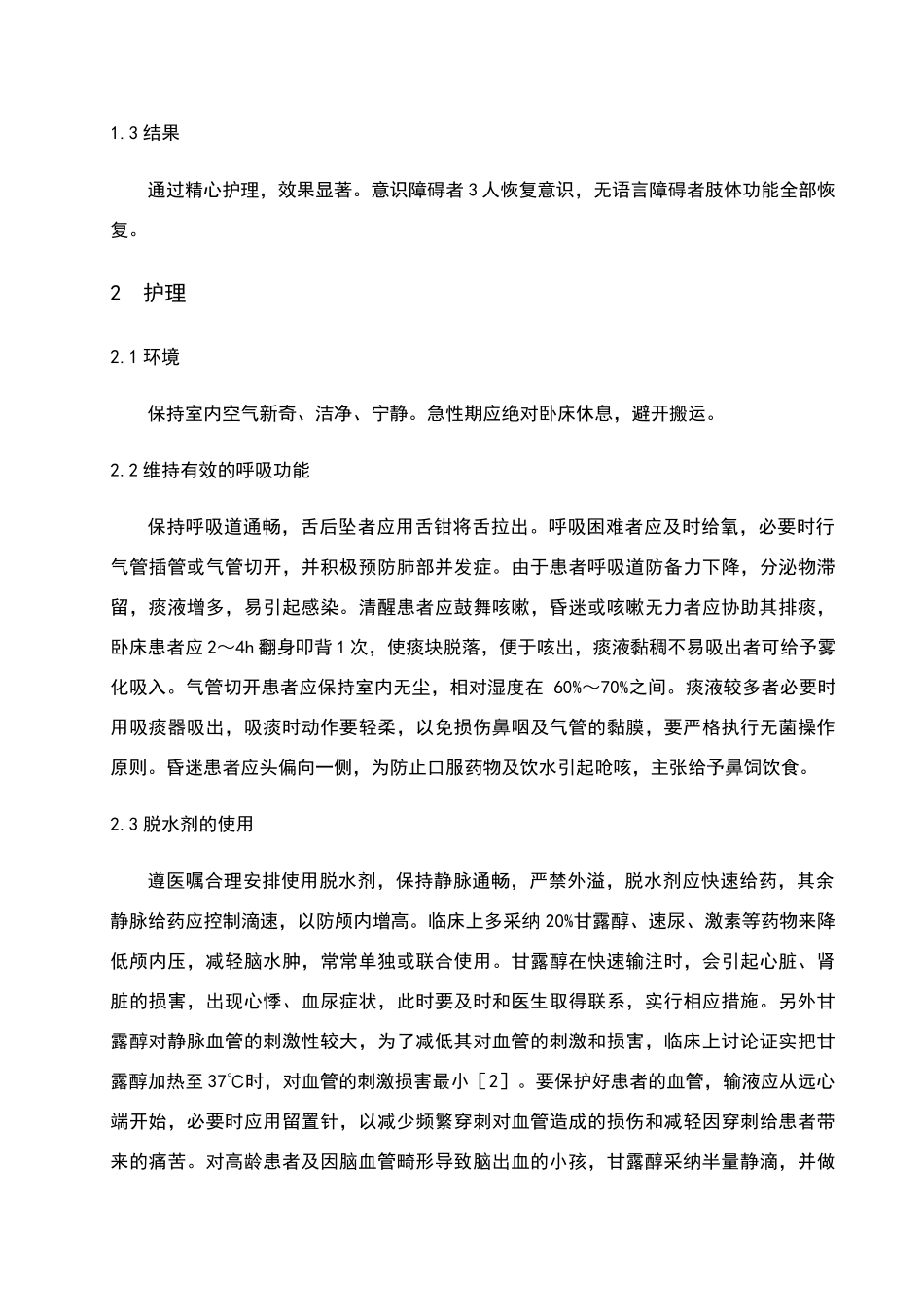 脑出血患者的护理研究_第2页