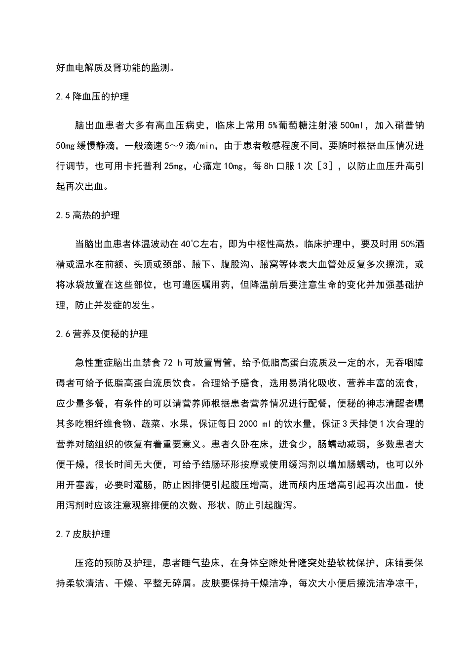 脑出血患者的护理研究_第3页