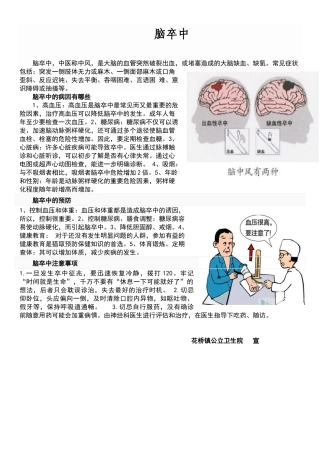 脑卒中健康教育宣传资料