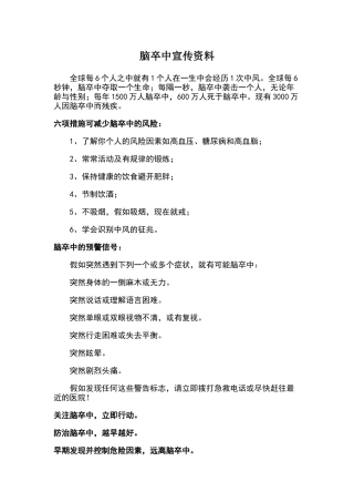 脑卒中宣传资料