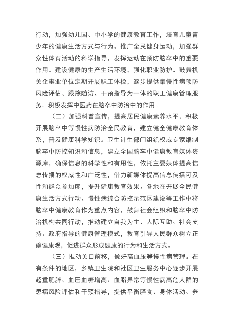 脑卒中综合防治方案_第2页