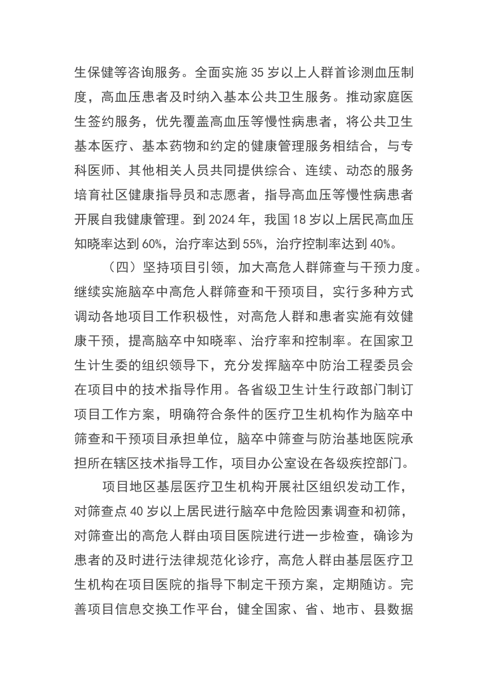 脑卒中综合防治方案_第3页