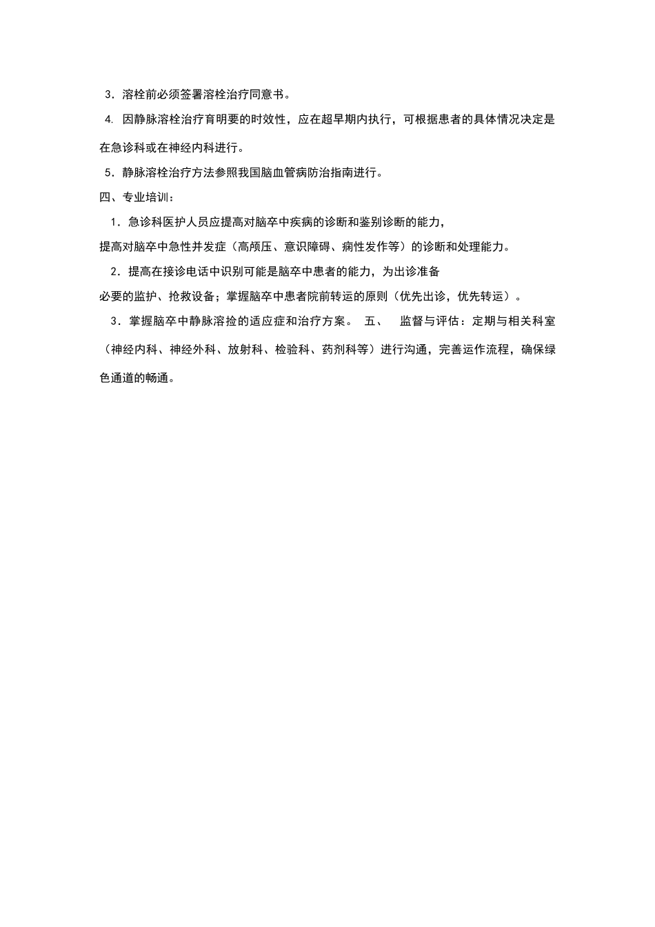 脑卒中绿色通道_第2页