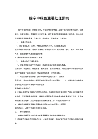 脑卒中绿色通道