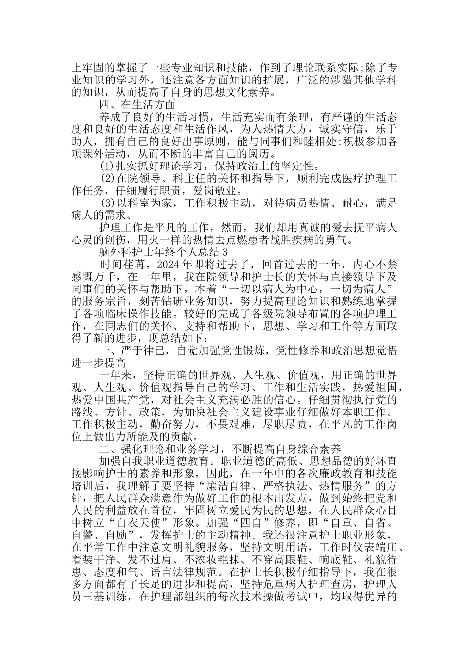 脑外科护士年终个人总结_第3页