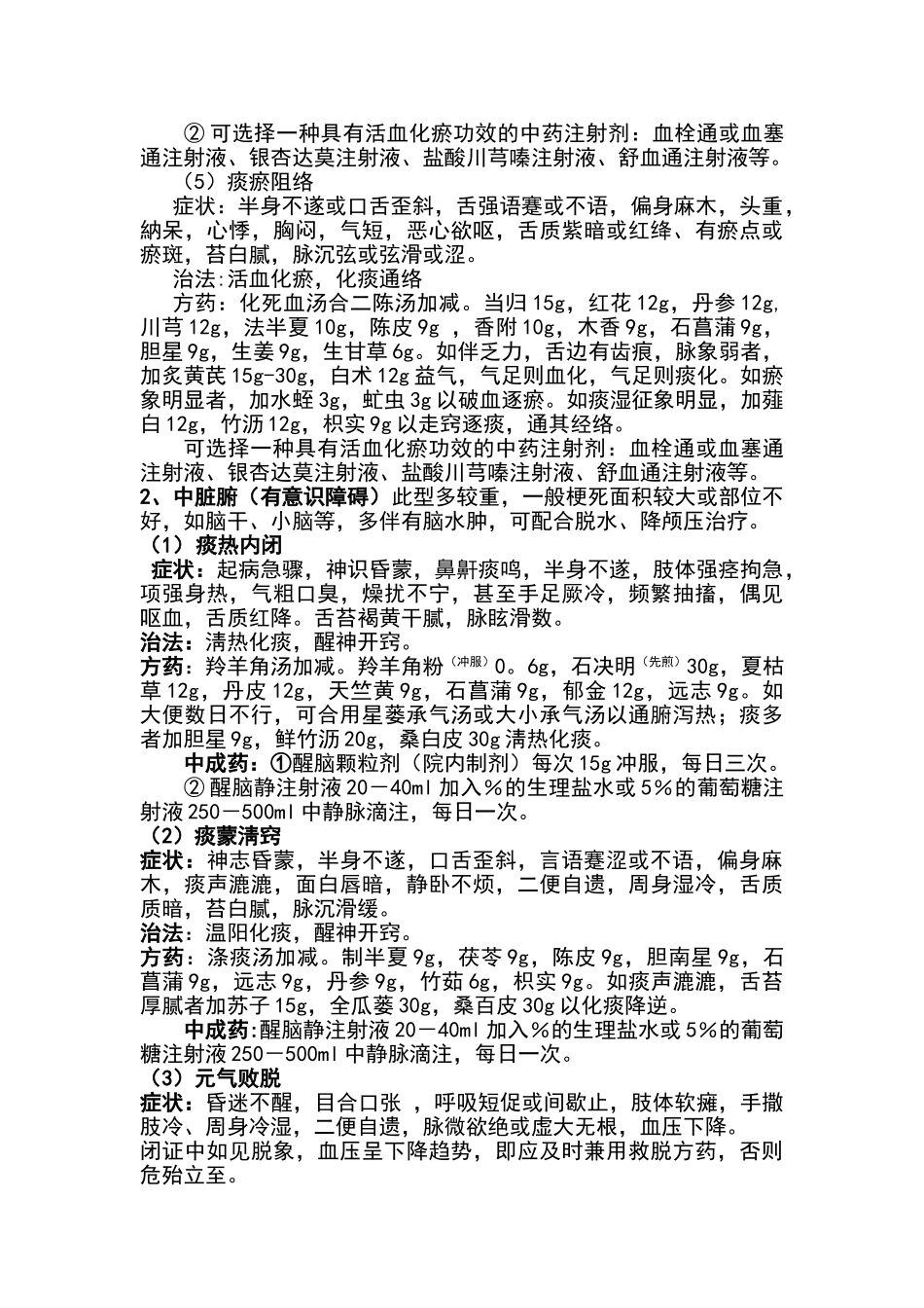 脑梗死中医诊疗方案_第3页