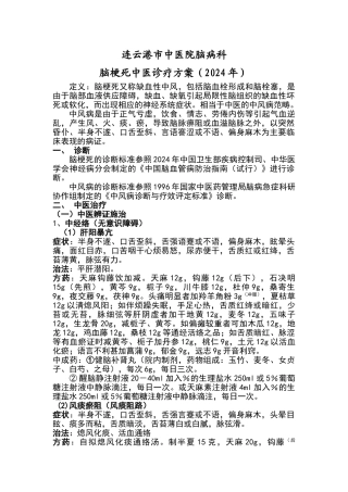 脑梗死中医诊疗方案