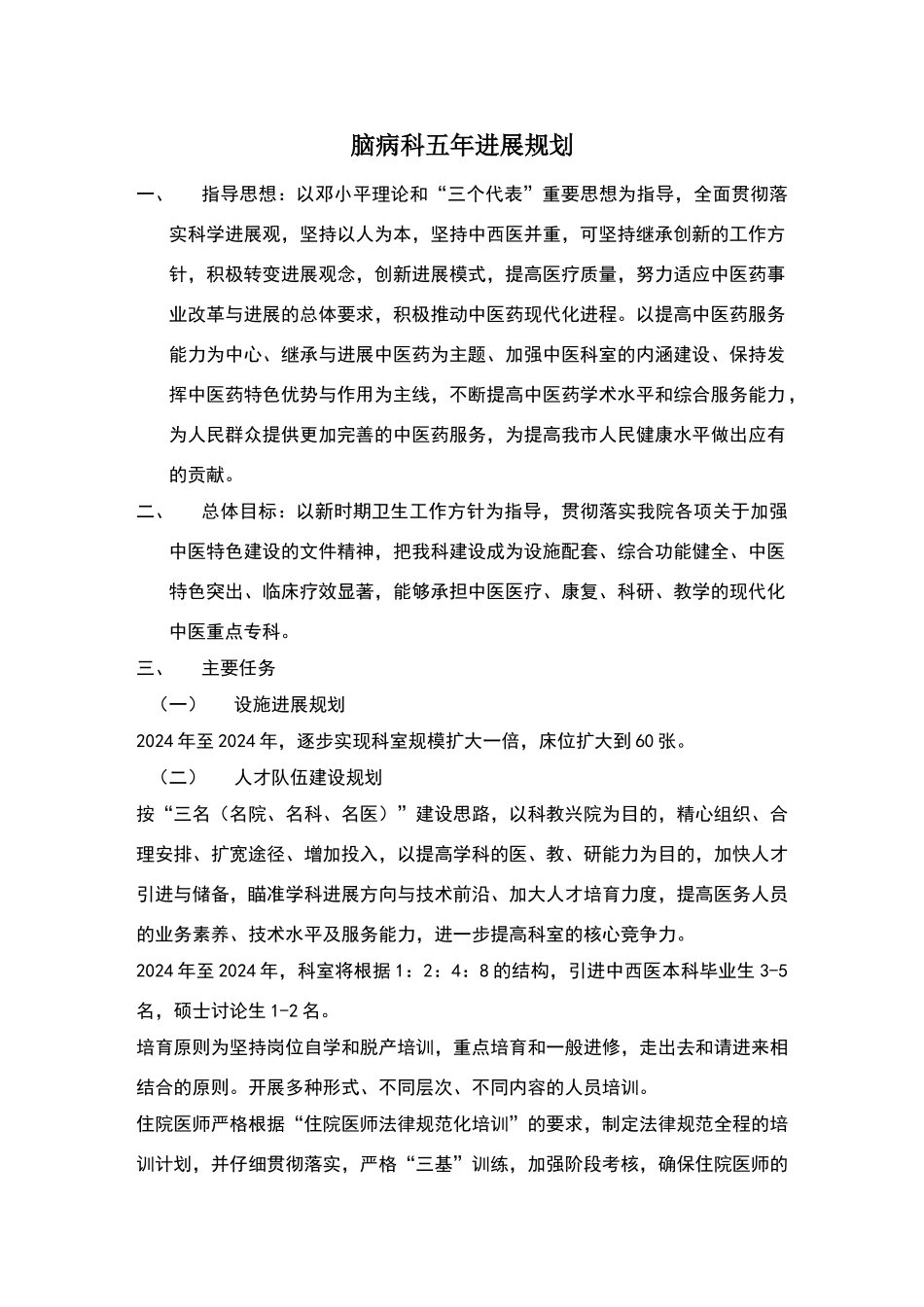 脑病科五年规划_第1页