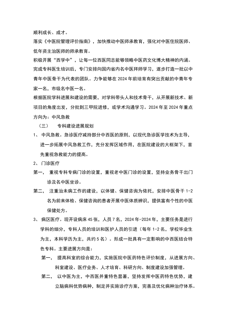 脑病科五年规划_第2页