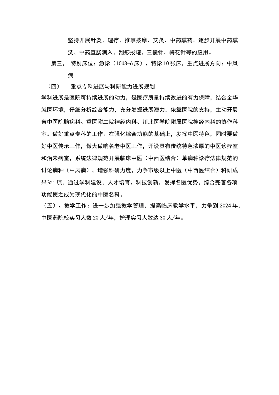 脑病科五年规划_第3页