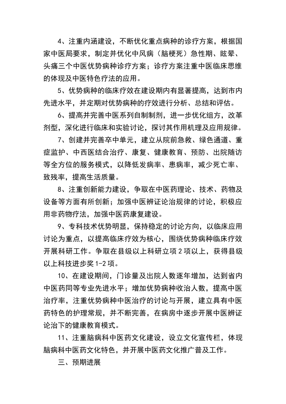 脑病科建设发展规划_第2页