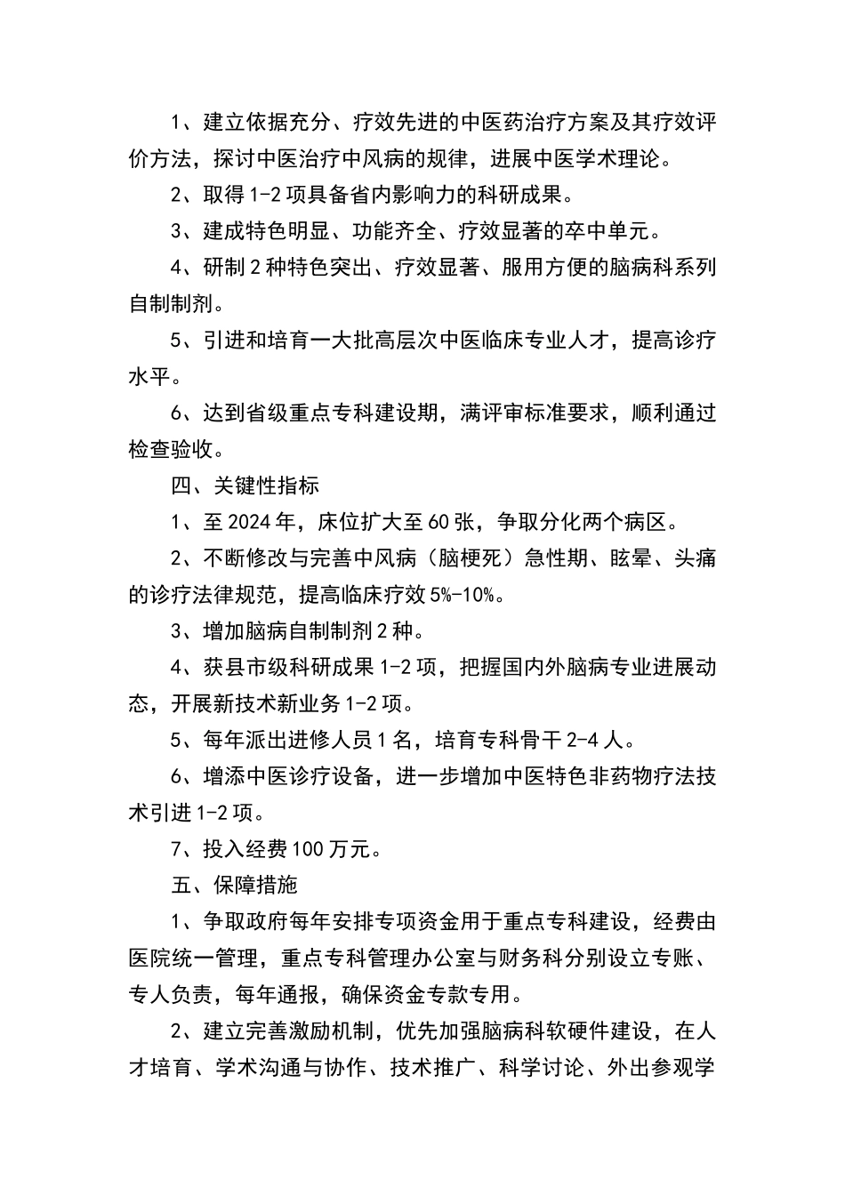 脑病科建设发展规划_第3页