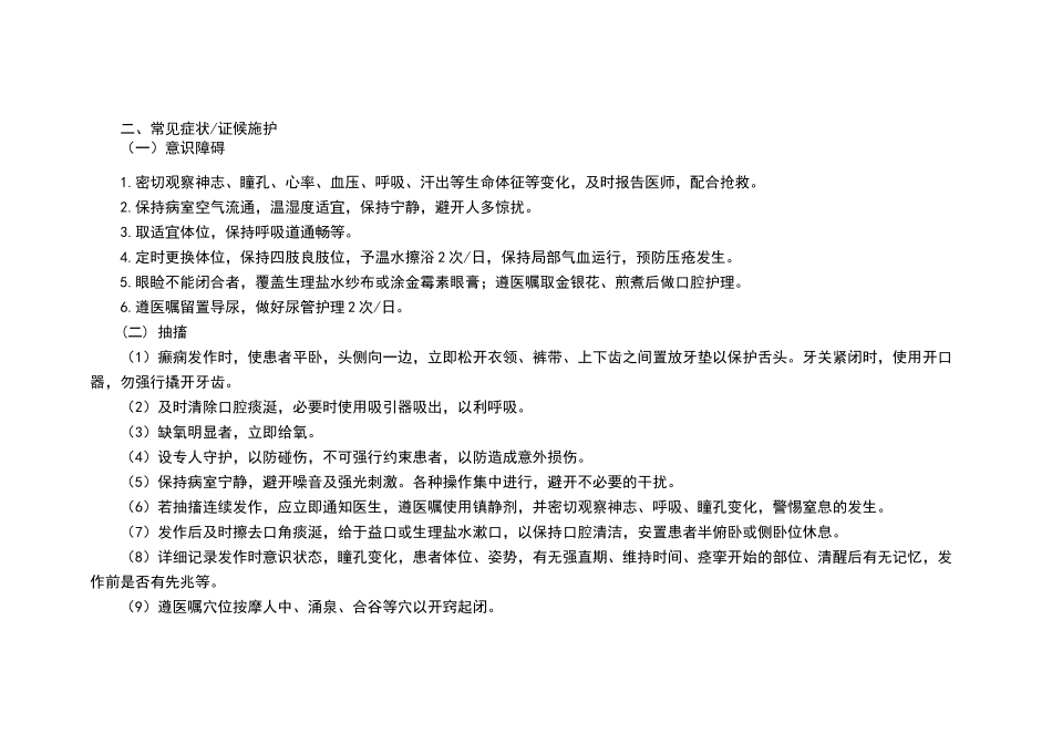 脑病科痫病中医护理方案_第2页