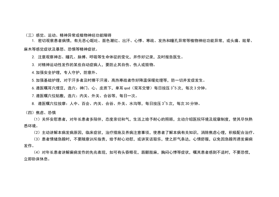 脑病科痫病中医护理方案_第3页
