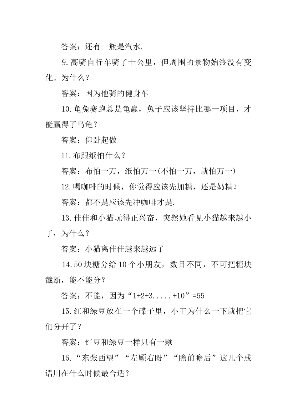 脑筋急转弯大全_第2页