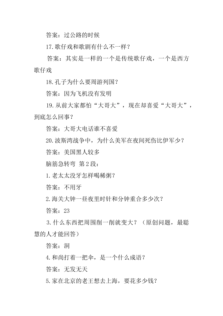 脑筋急转弯大全_第3页